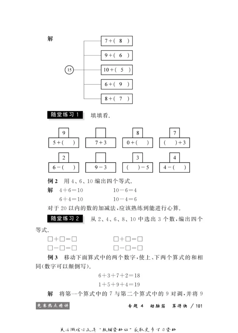 奥数教程&middot;一年级学习手册_奥数专题合集_H007奥数类教辅汇总PDF_1~12年级奥数教程