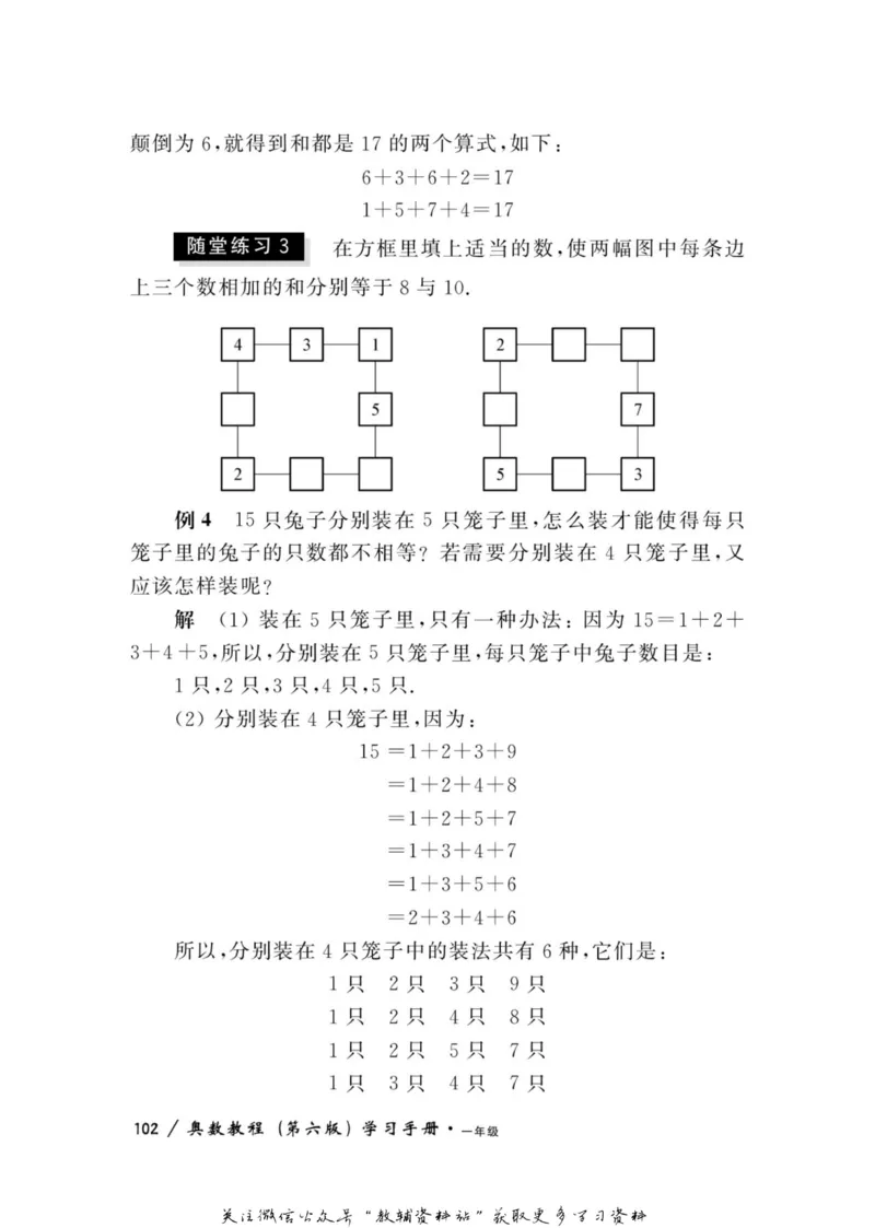 奥数教程&middot;一年级学习手册_奥数专题合集_H007奥数类教辅汇总PDF_1~12年级奥数教程