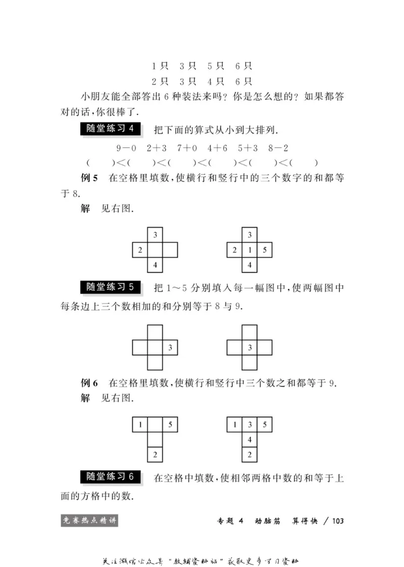 奥数教程&middot;一年级学习手册_奥数专题合集_H007奥数类教辅汇总PDF_1~12年级奥数教程