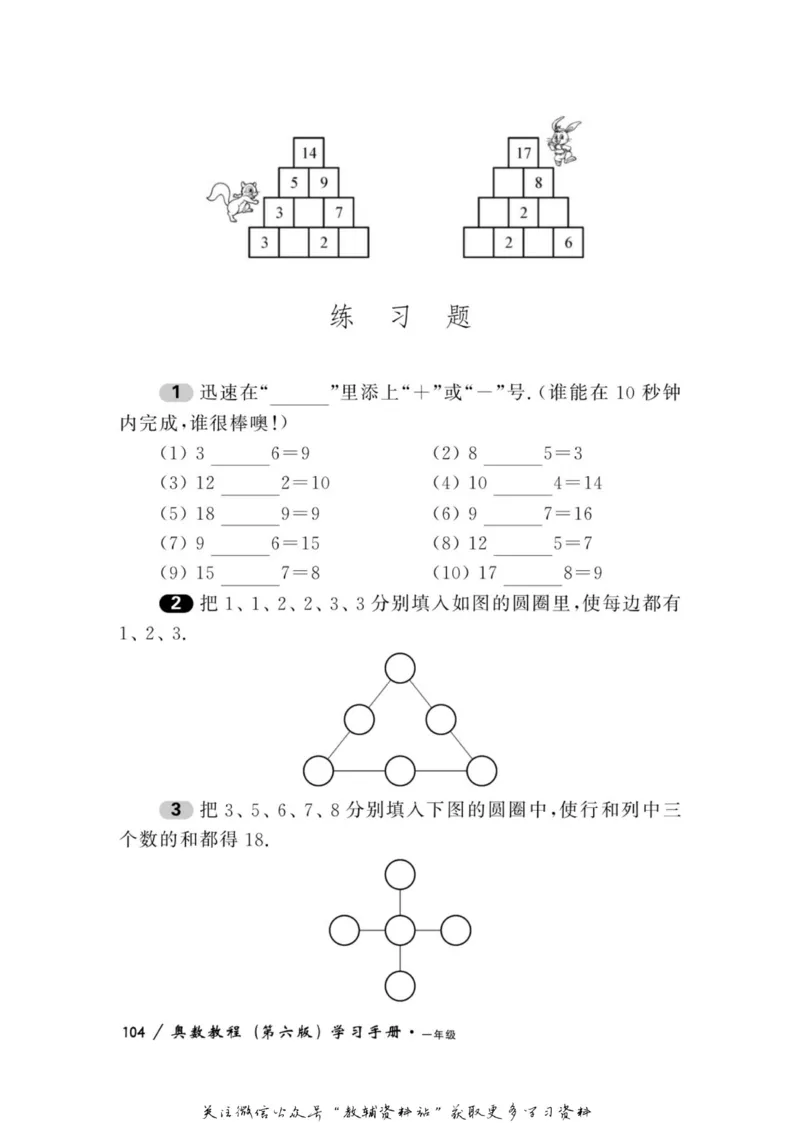 奥数教程&middot;一年级学习手册_奥数专题合集_H007奥数类教辅汇总PDF_1~12年级奥数教程