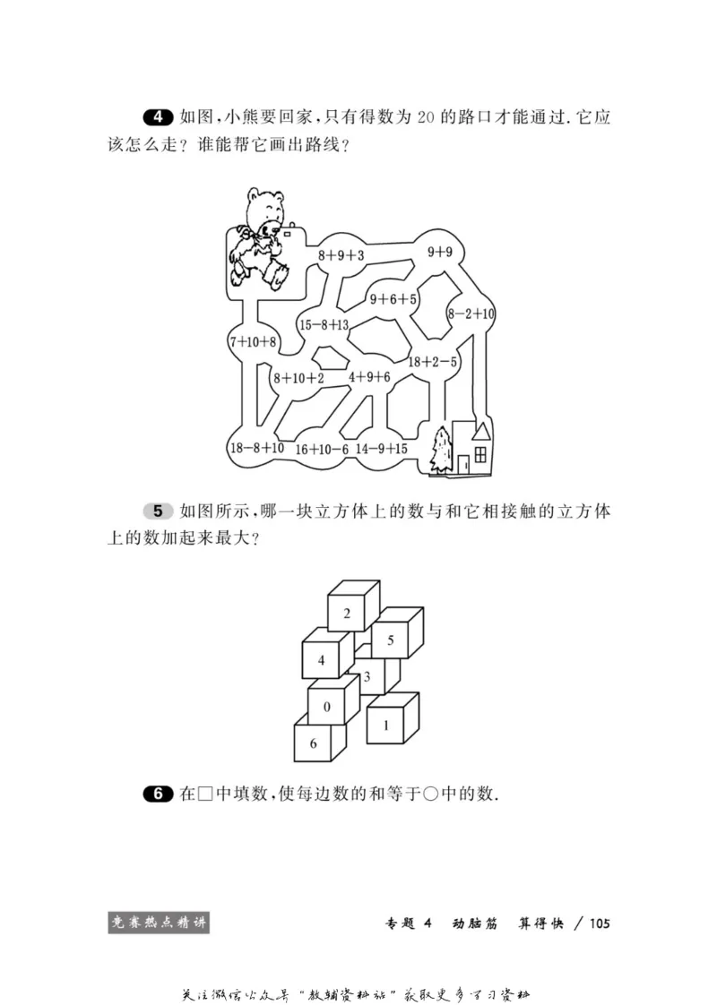 奥数教程&middot;一年级学习手册_奥数专题合集_H007奥数类教辅汇总PDF_1~12年级奥数教程