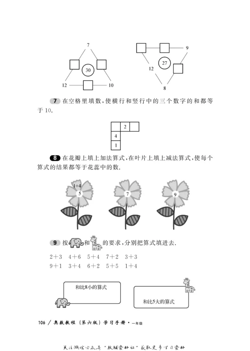 奥数教程&middot;一年级学习手册_奥数专题合集_H007奥数类教辅汇总PDF_1~12年级奥数教程