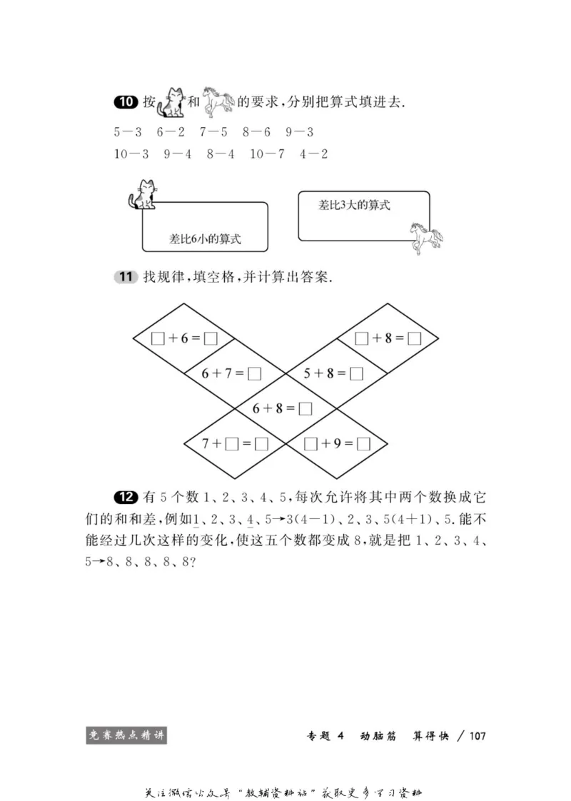 奥数教程&middot;一年级学习手册_奥数专题合集_H007奥数类教辅汇总PDF_1~12年级奥数教程