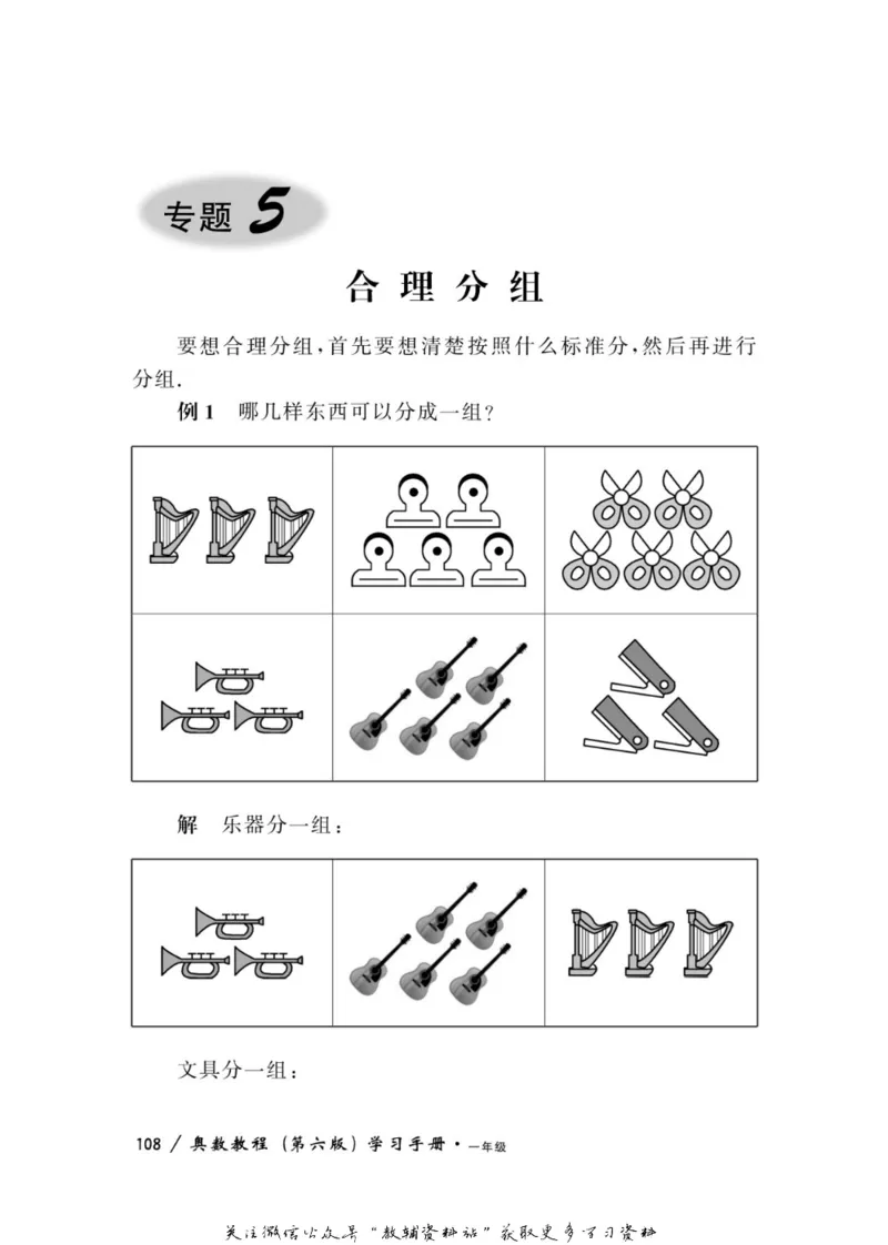 奥数教程&middot;一年级学习手册_奥数专题合集_H007奥数类教辅汇总PDF_1~12年级奥数教程