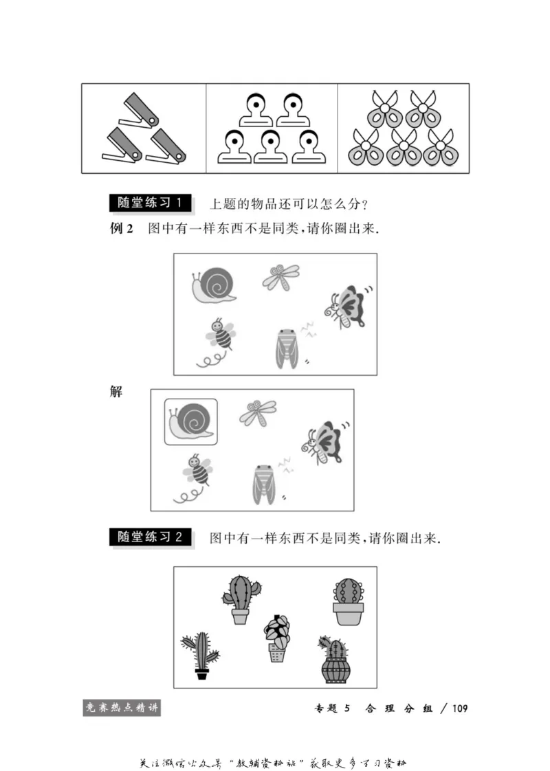 奥数教程&middot;一年级学习手册_奥数专题合集_H007奥数类教辅汇总PDF_1~12年级奥数教程