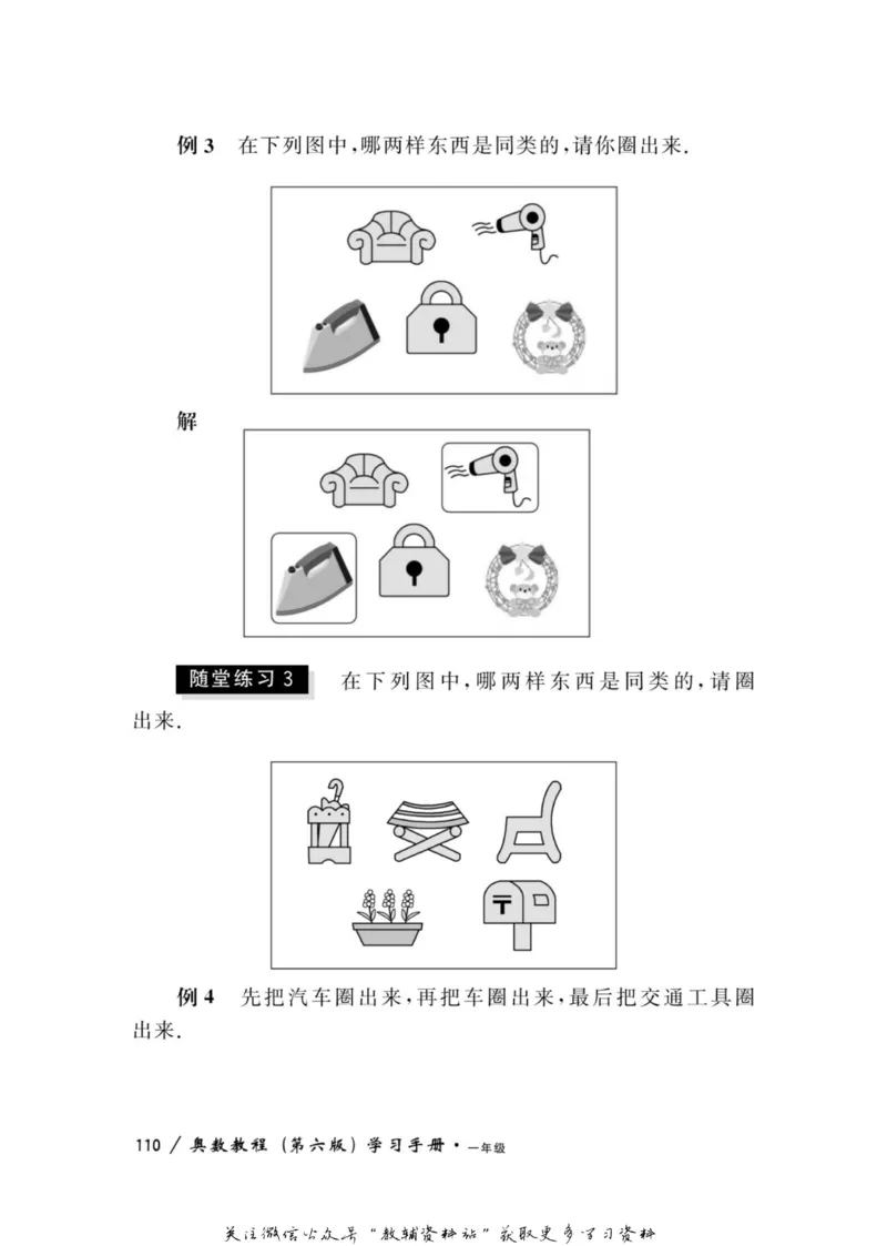 奥数教程&middot;一年级学习手册_奥数专题合集_H007奥数类教辅汇总PDF_1~12年级奥数教程