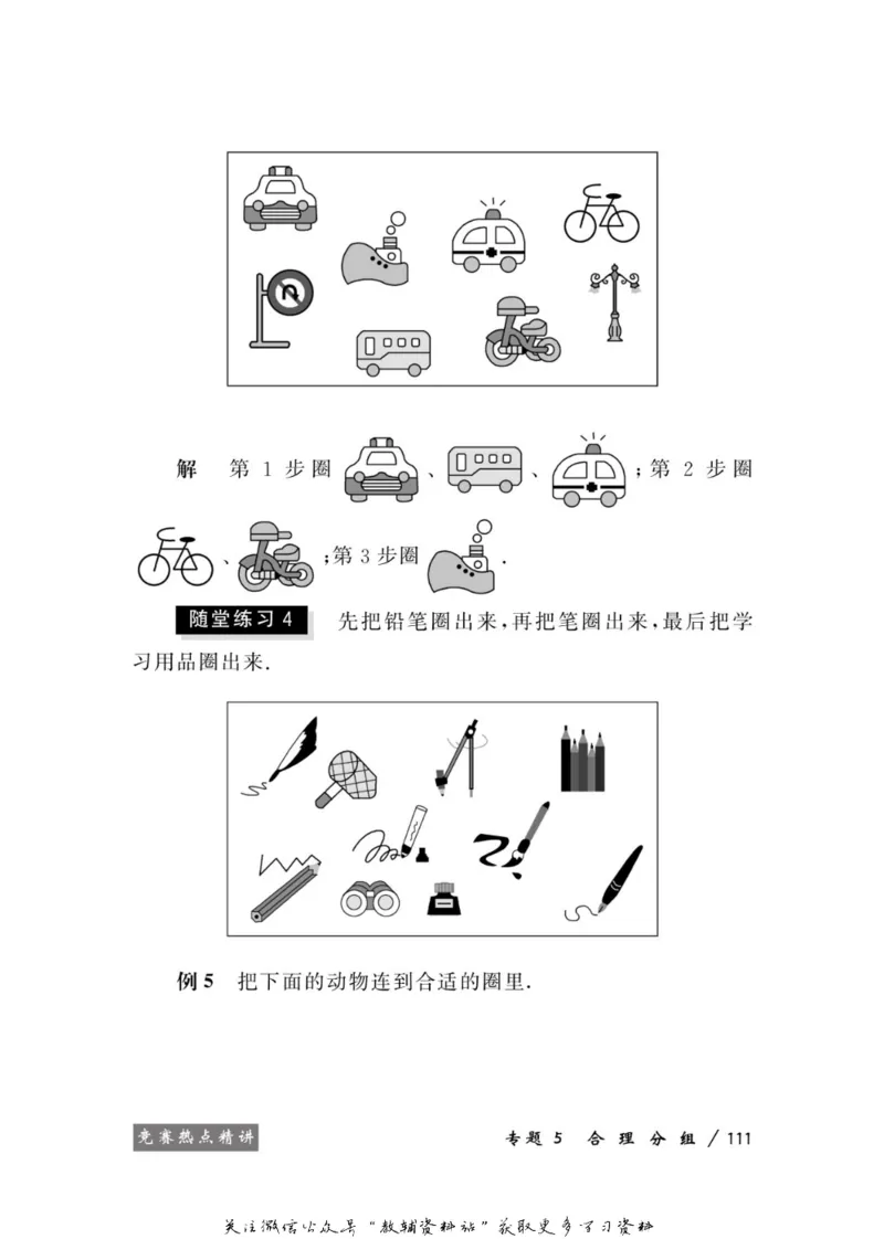 奥数教程&middot;一年级学习手册_奥数专题合集_H007奥数类教辅汇总PDF_1~12年级奥数教程