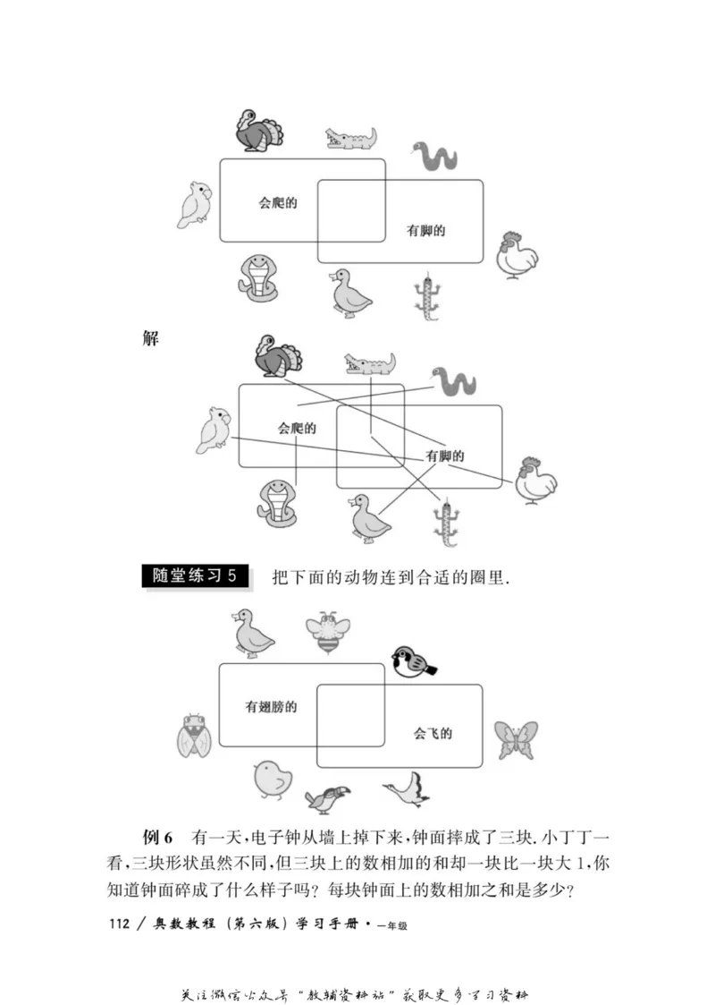 奥数教程&middot;一年级学习手册_奥数专题合集_H007奥数类教辅汇总PDF_1~12年级奥数教程