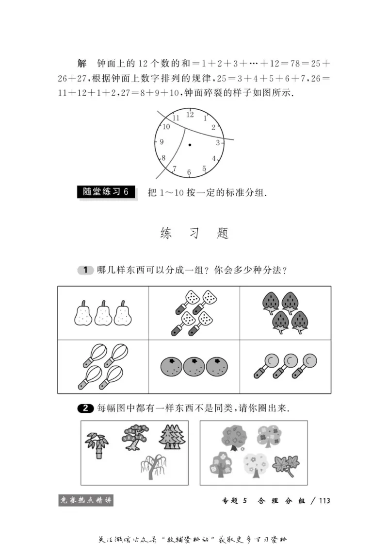 奥数教程&middot;一年级学习手册_奥数专题合集_H007奥数类教辅汇总PDF_1~12年级奥数教程