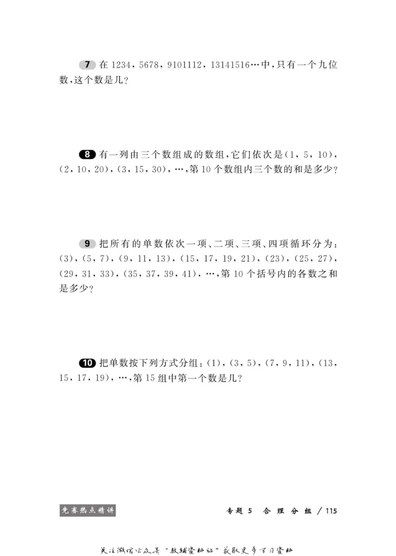 奥数教程&middot;一年级学习手册_奥数专题合集_H007奥数类教辅汇总PDF_1~12年级奥数教程