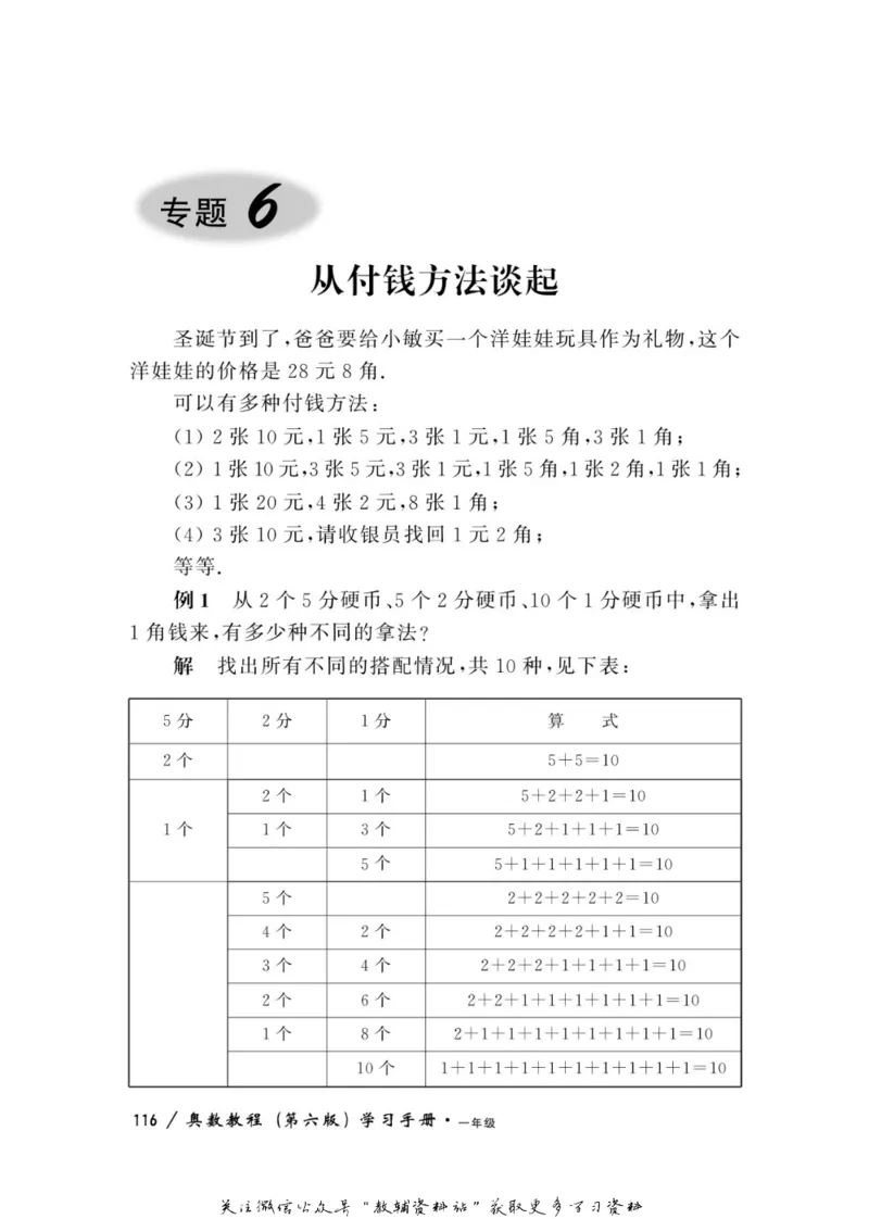 奥数教程&middot;一年级学习手册_奥数专题合集_H007奥数类教辅汇总PDF_1~12年级奥数教程