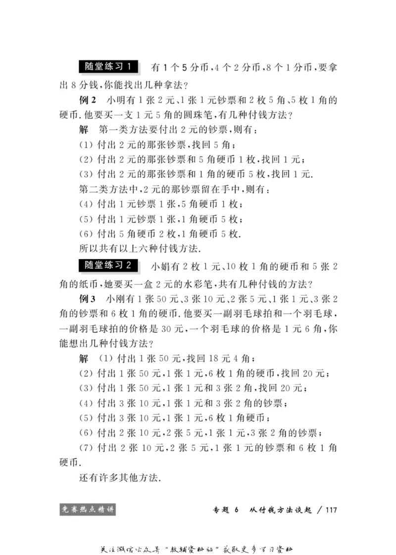 奥数教程&middot;一年级学习手册_奥数专题合集_H007奥数类教辅汇总PDF_1~12年级奥数教程
