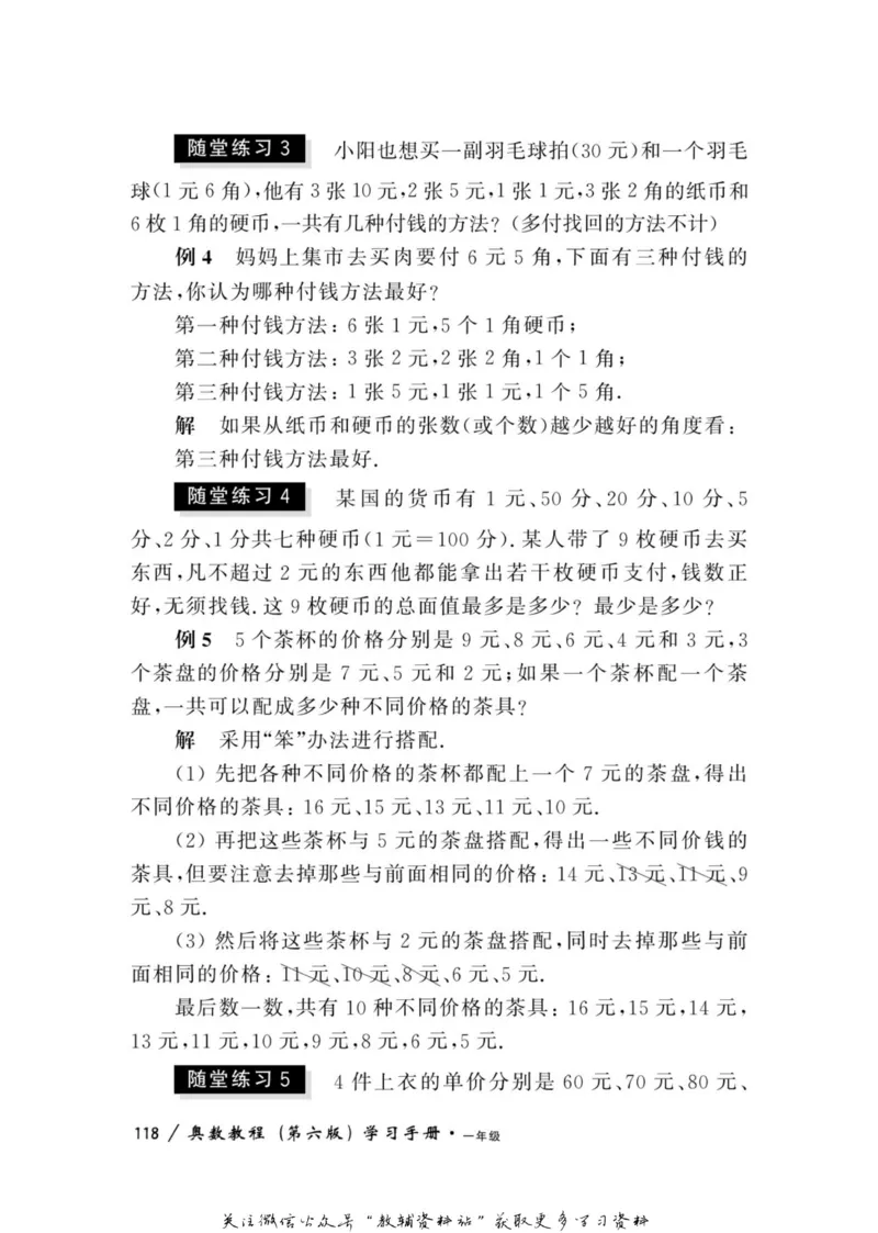 奥数教程&middot;一年级学习手册_奥数专题合集_H007奥数类教辅汇总PDF_1~12年级奥数教程