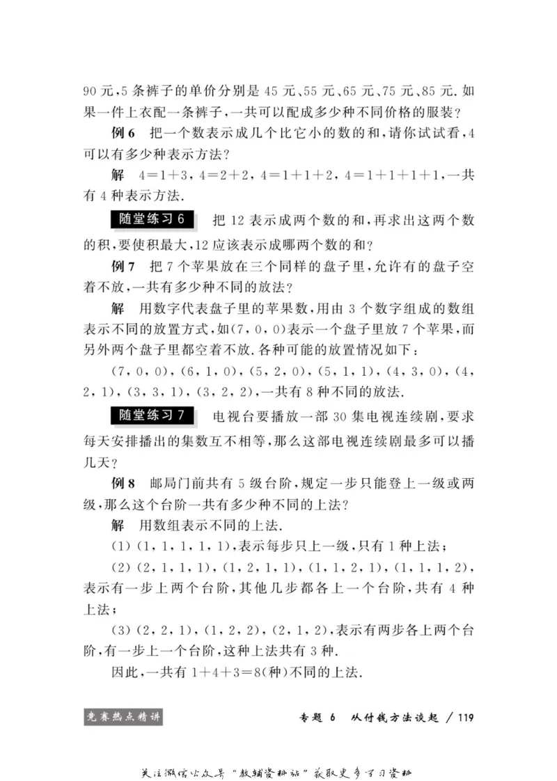 奥数教程&middot;一年级学习手册_奥数专题合集_H007奥数类教辅汇总PDF_1~12年级奥数教程