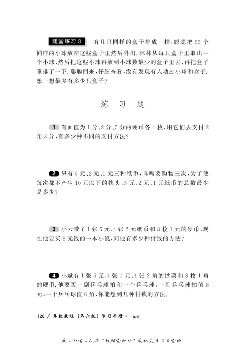 奥数教程&middot;一年级学习手册_奥数专题合集_H007奥数类教辅汇总PDF_1~12年级奥数教程