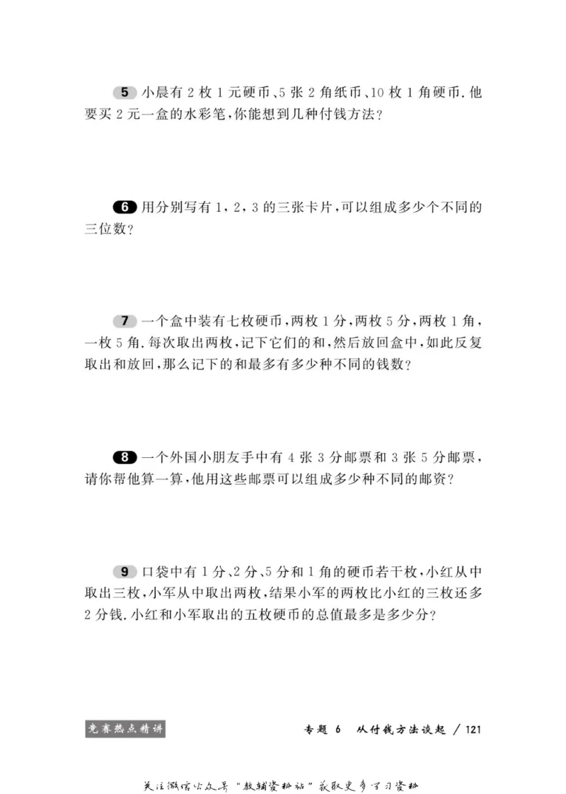 奥数教程&middot;一年级学习手册_奥数专题合集_H007奥数类教辅汇总PDF_1~12年级奥数教程