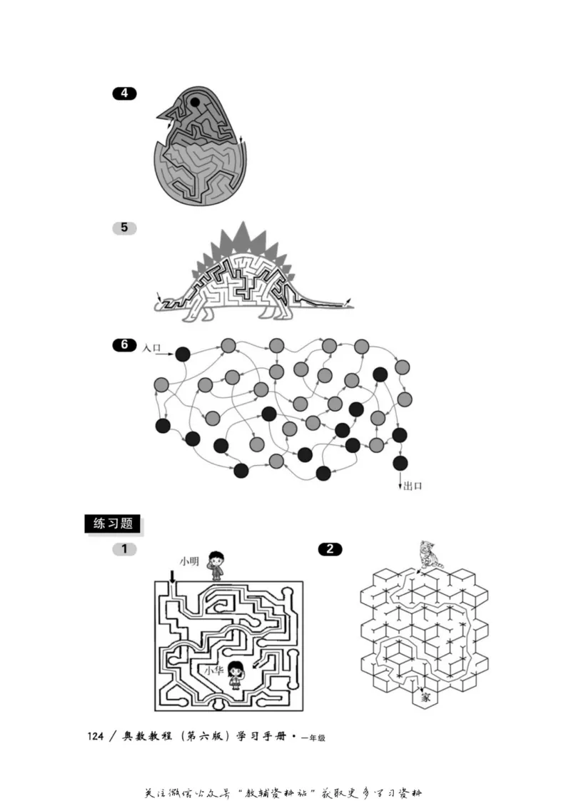 奥数教程&middot;一年级学习手册_奥数专题合集_H007奥数类教辅汇总PDF_1~12年级奥数教程