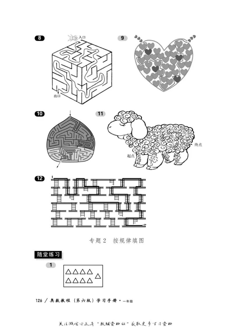 奥数教程&middot;一年级学习手册_奥数专题合集_H007奥数类教辅汇总PDF_1~12年级奥数教程