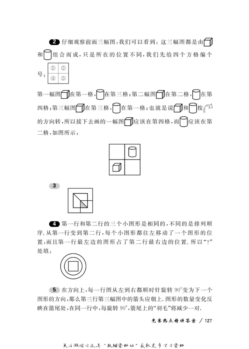 奥数教程&middot;一年级学习手册_奥数专题合集_H007奥数类教辅汇总PDF_1~12年级奥数教程