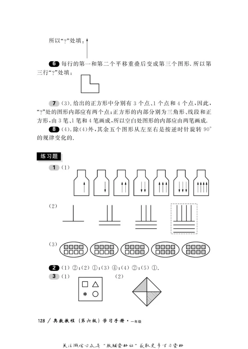 奥数教程&middot;一年级学习手册_奥数专题合集_H007奥数类教辅汇总PDF_1~12年级奥数教程