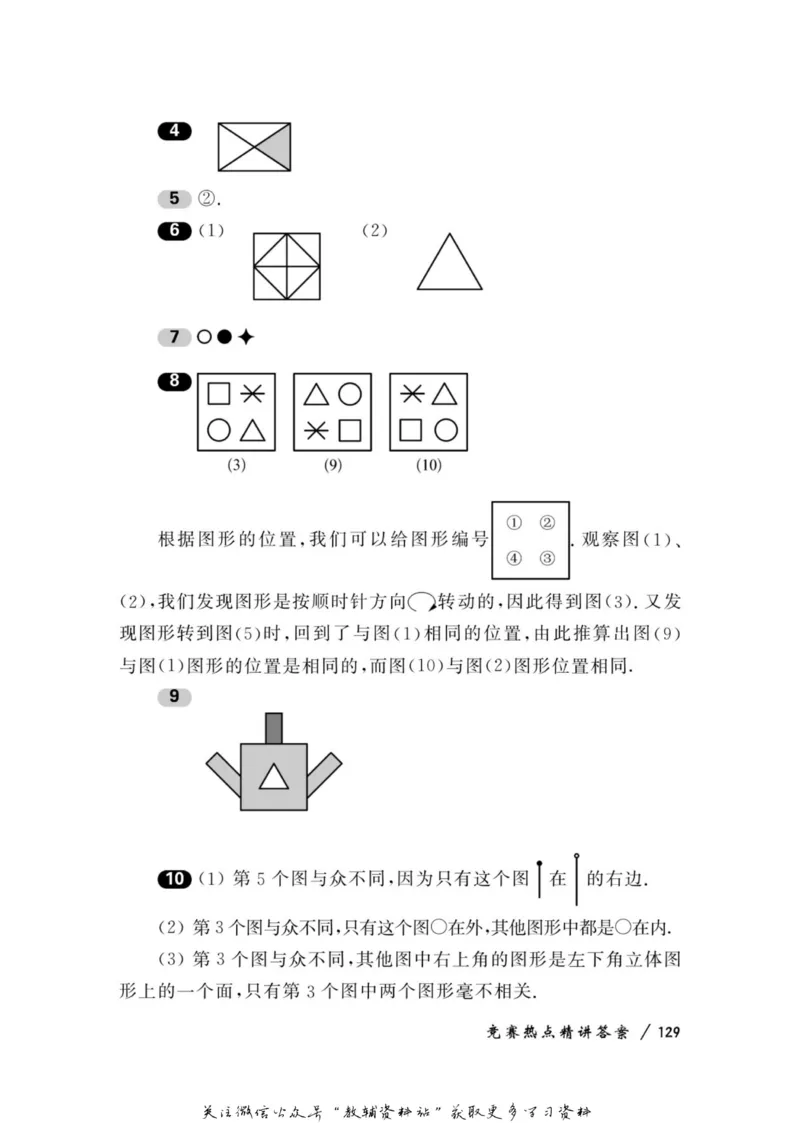 奥数教程&middot;一年级学习手册_奥数专题合集_H007奥数类教辅汇总PDF_1~12年级奥数教程