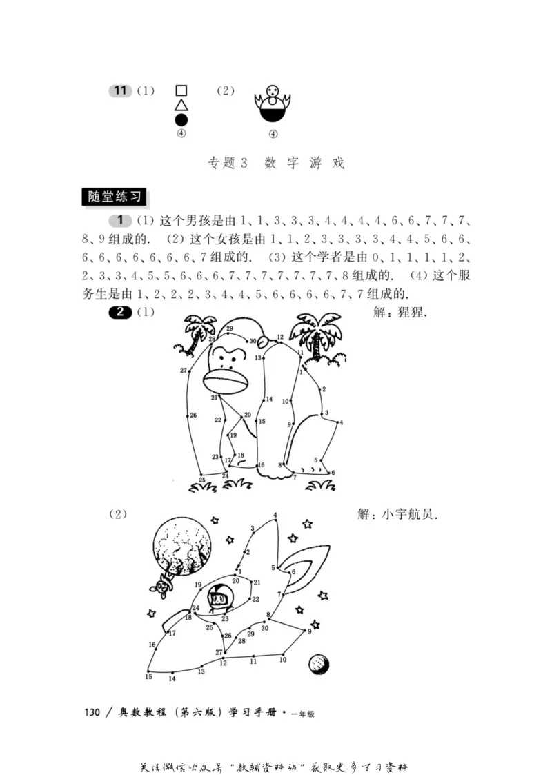 奥数教程&middot;一年级学习手册_奥数专题合集_H007奥数类教辅汇总PDF_1~12年级奥数教程