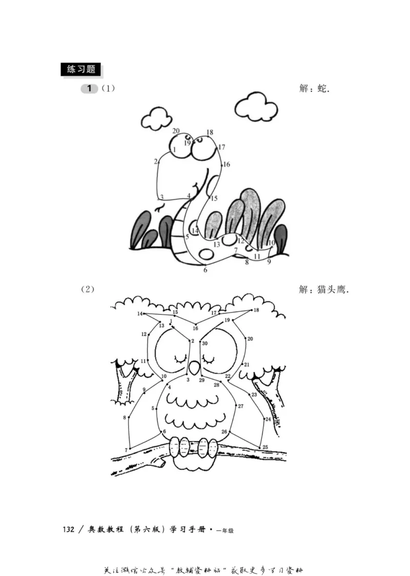 奥数教程&middot;一年级学习手册_奥数专题合集_H007奥数类教辅汇总PDF_1~12年级奥数教程