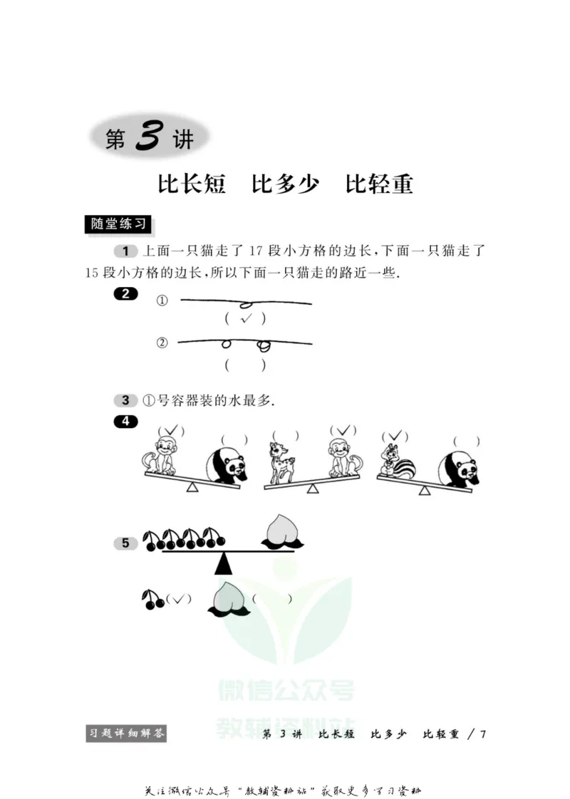 奥数教程&middot;一年级学习手册_奥数专题合集_H007奥数类教辅汇总PDF_1~12年级奥数教程