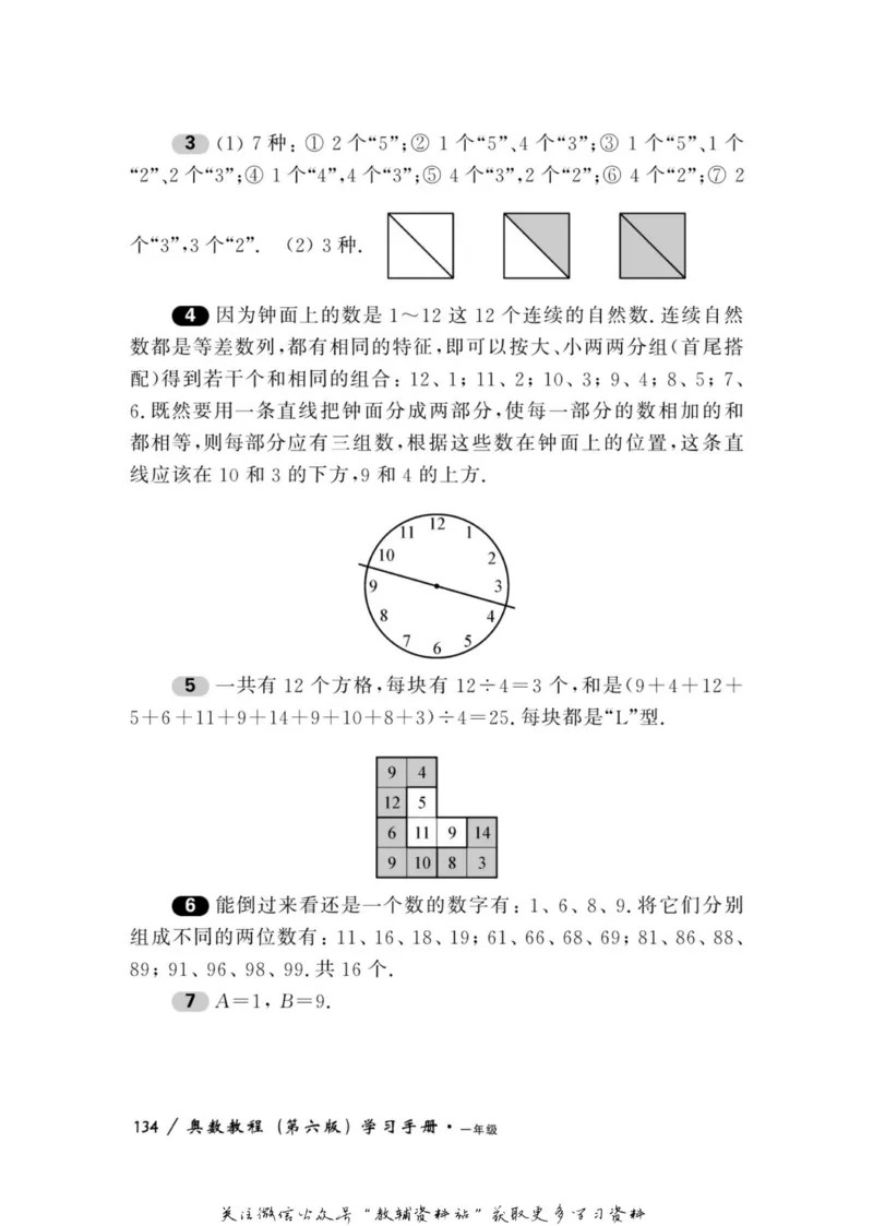 奥数教程&middot;一年级学习手册_奥数专题合集_H007奥数类教辅汇总PDF_1~12年级奥数教程
