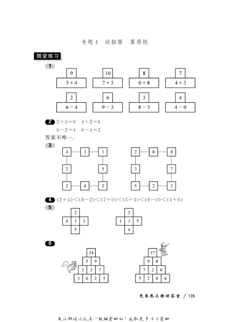 奥数教程&middot;一年级学习手册_奥数专题合集_H007奥数类教辅汇总PDF_1~12年级奥数教程