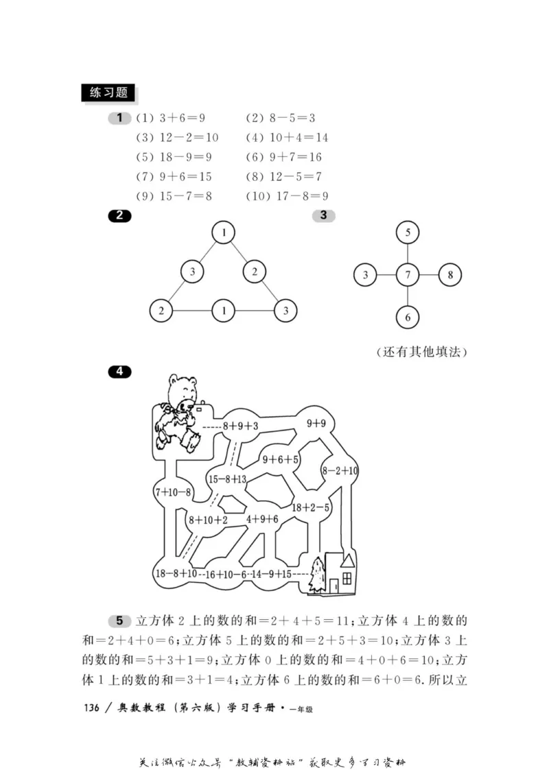 奥数教程&middot;一年级学习手册_奥数专题合集_H007奥数类教辅汇总PDF_1~12年级奥数教程