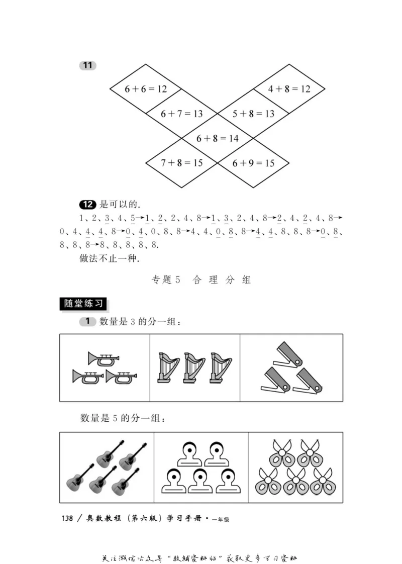 奥数教程&middot;一年级学习手册_奥数专题合集_H007奥数类教辅汇总PDF_1~12年级奥数教程