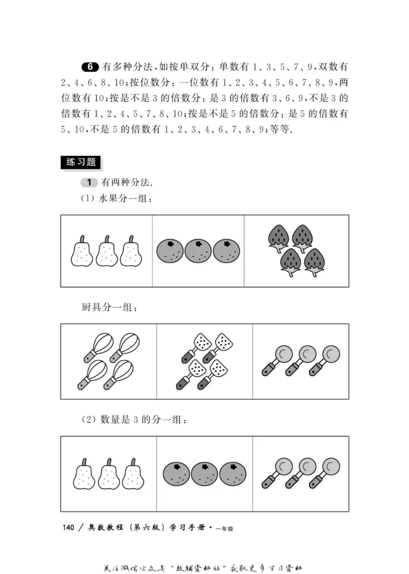 奥数教程&middot;一年级学习手册_奥数专题合集_H007奥数类教辅汇总PDF_1~12年级奥数教程