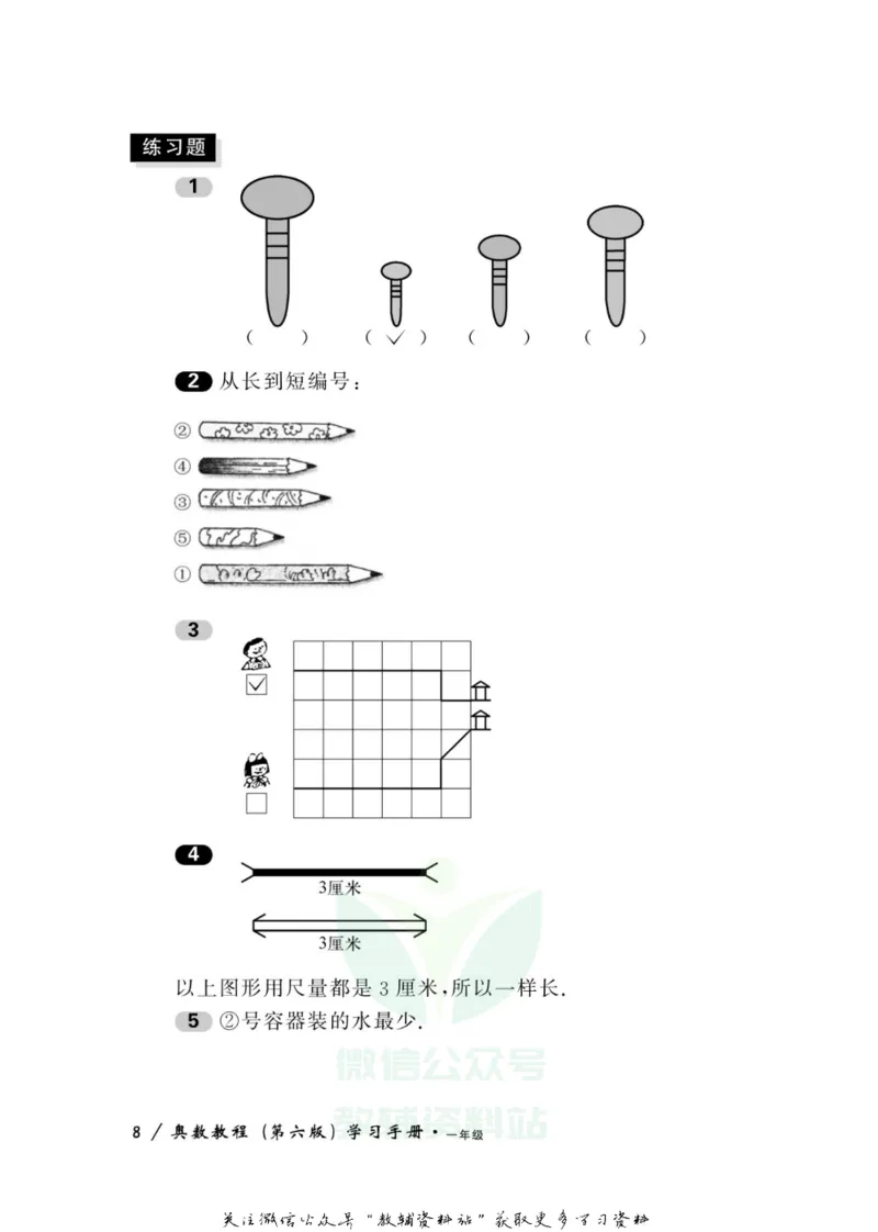 奥数教程&middot;一年级学习手册_奥数专题合集_H007奥数类教辅汇总PDF_1~12年级奥数教程
