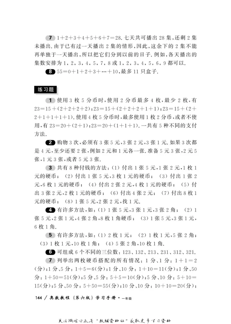 奥数教程&middot;一年级学习手册_奥数专题合集_H007奥数类教辅汇总PDF_1~12年级奥数教程