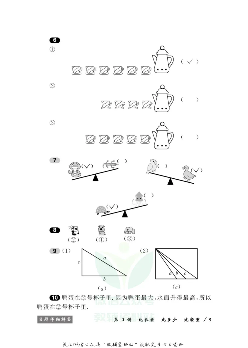 奥数教程&middot;一年级学习手册_奥数专题合集_H007奥数类教辅汇总PDF_1~12年级奥数教程