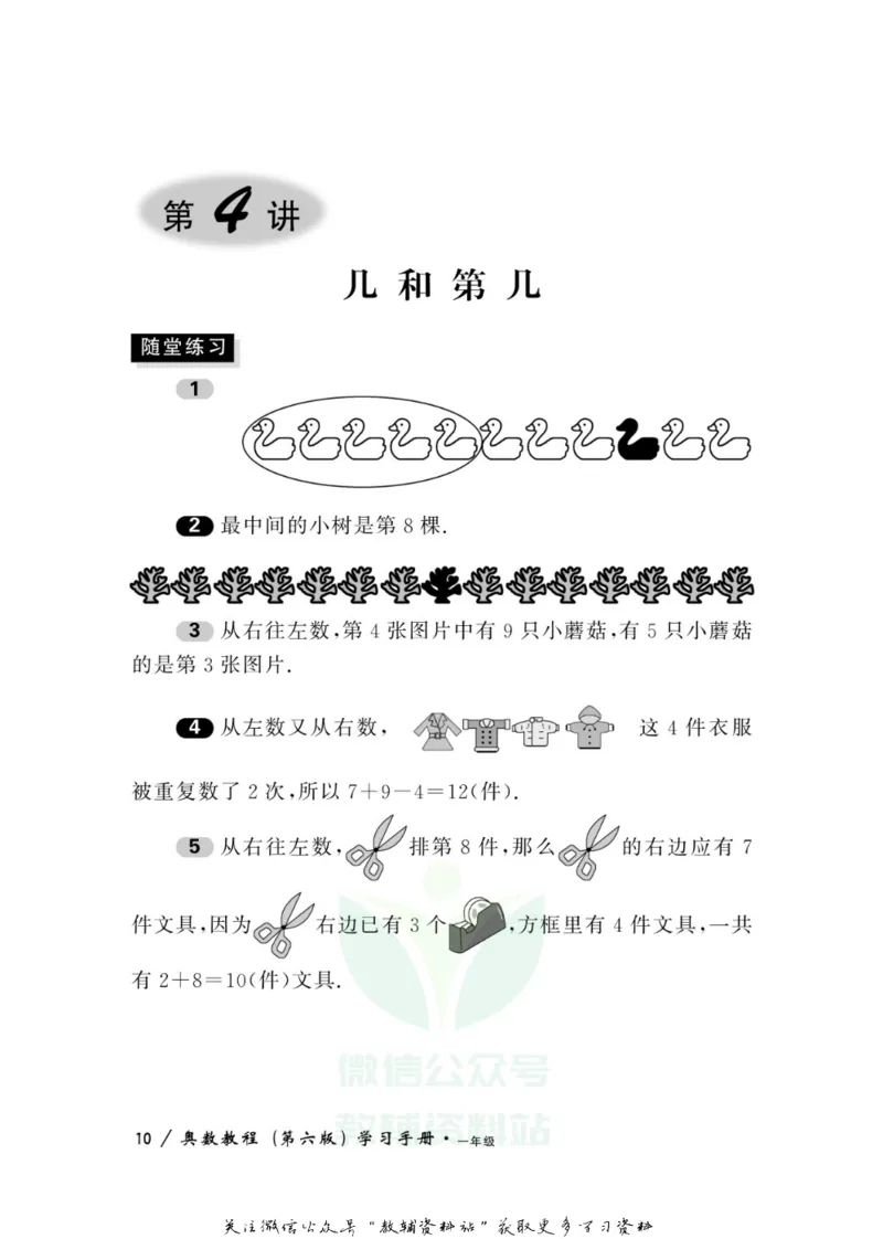 奥数教程&middot;一年级学习手册_奥数专题合集_H007奥数类教辅汇总PDF_1~12年级奥数教程
