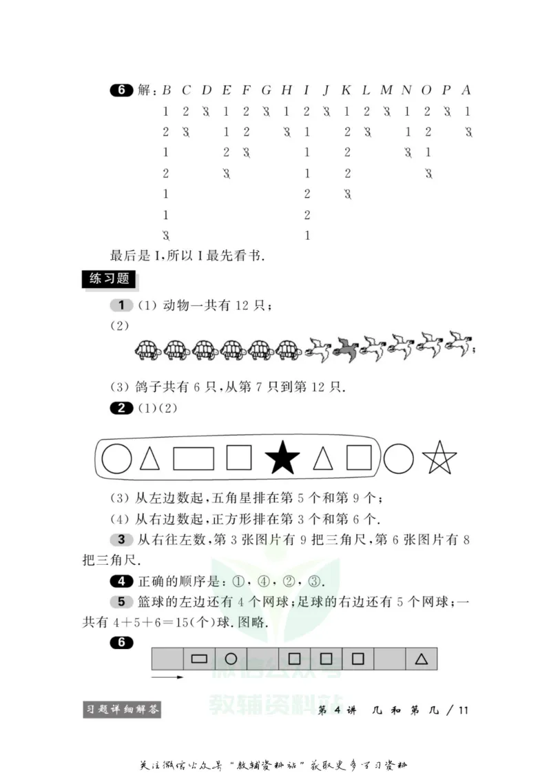 奥数教程&middot;一年级学习手册_奥数专题合集_H007奥数类教辅汇总PDF_1~12年级奥数教程