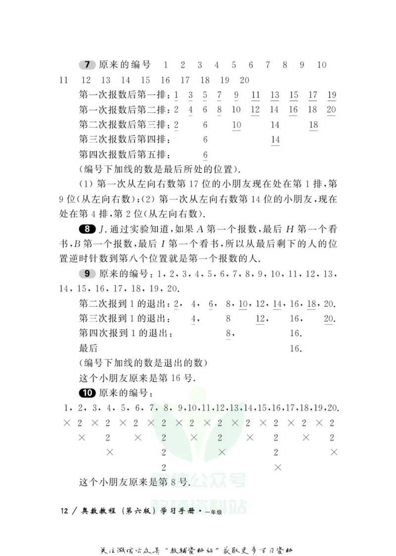 奥数教程&middot;一年级学习手册_奥数专题合集_H007奥数类教辅汇总PDF_1~12年级奥数教程