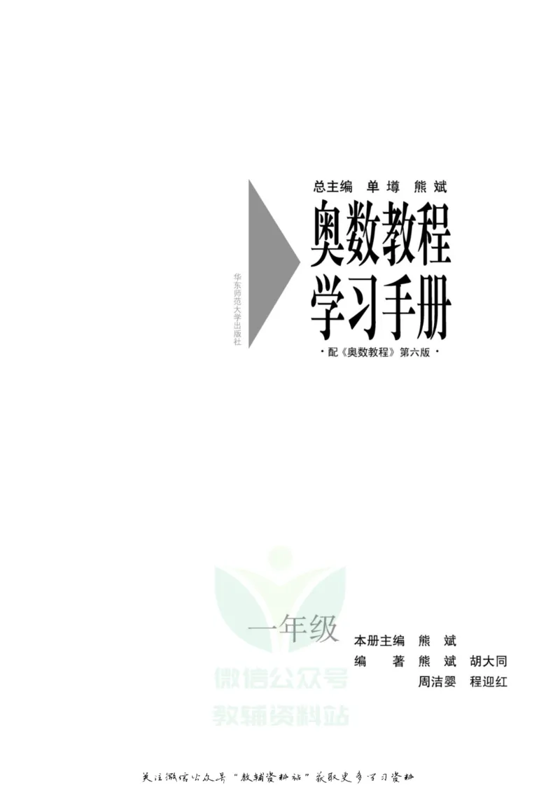 奥数教程&middot;一年级学习手册_奥数专题合集_H007奥数类教辅汇总PDF_1~12年级奥数教程