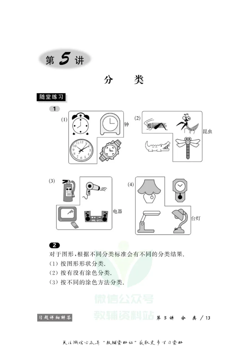 奥数教程&middot;一年级学习手册_奥数专题合集_H007奥数类教辅汇总PDF_1~12年级奥数教程