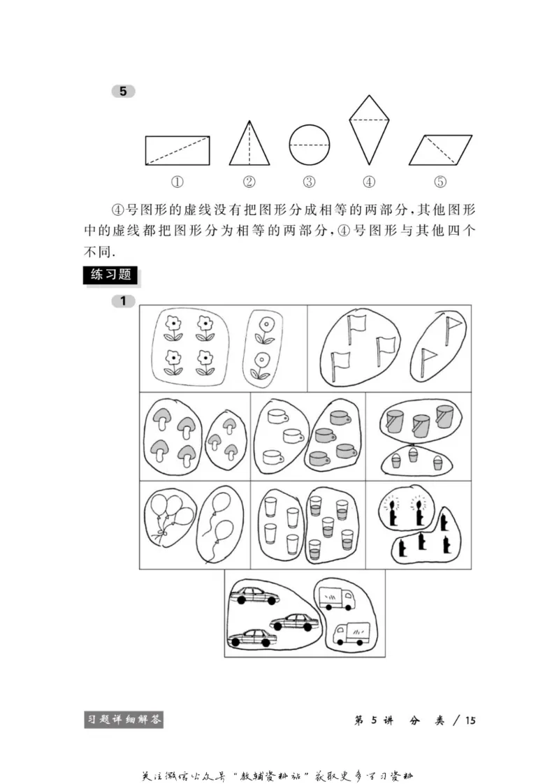 奥数教程&middot;一年级学习手册_奥数专题合集_H007奥数类教辅汇总PDF_1~12年级奥数教程