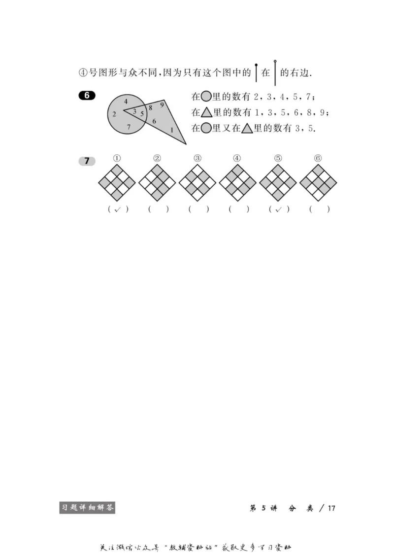 奥数教程&middot;一年级学习手册_奥数专题合集_H007奥数类教辅汇总PDF_1~12年级奥数教程