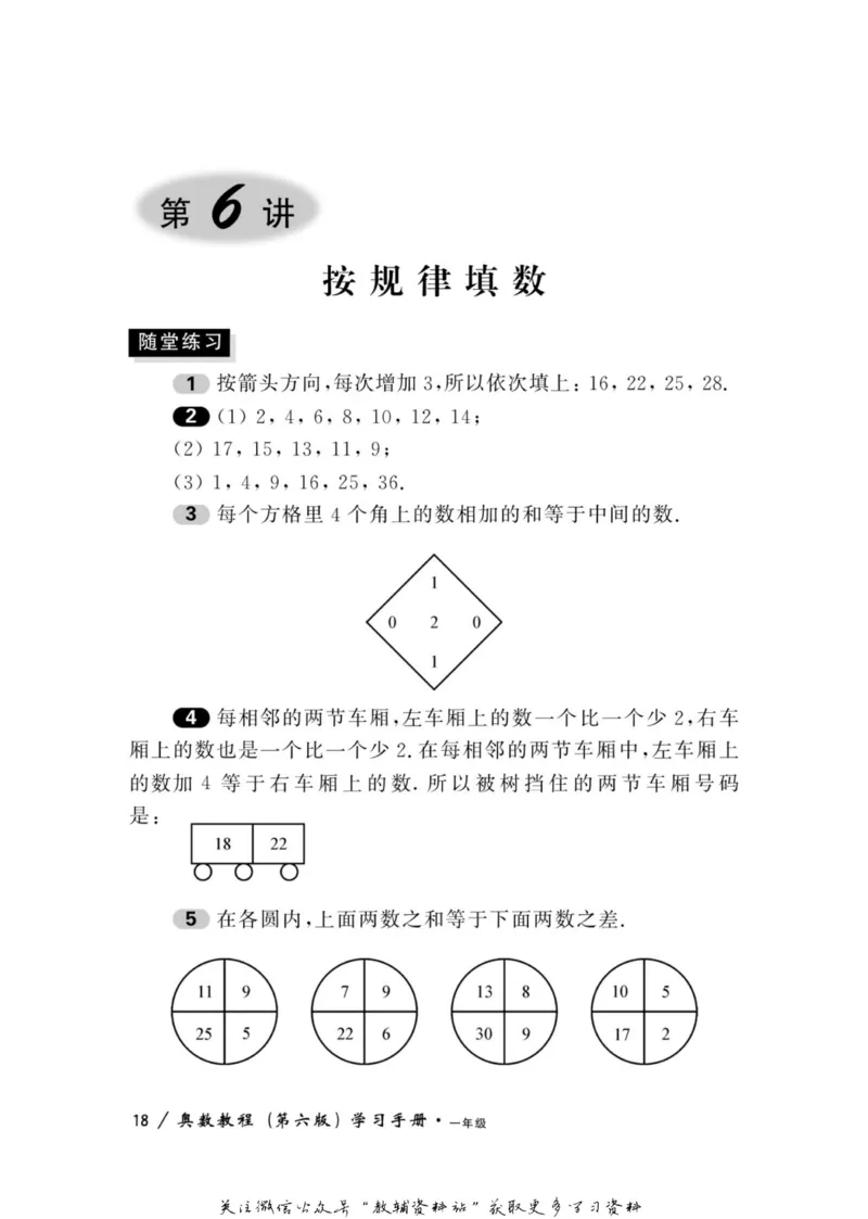 奥数教程&middot;一年级学习手册_奥数专题合集_H007奥数类教辅汇总PDF_1~12年级奥数教程