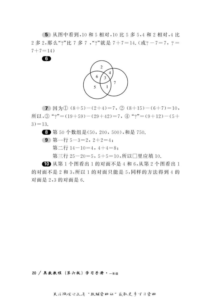 奥数教程&middot;一年级学习手册_奥数专题合集_H007奥数类教辅汇总PDF_1~12年级奥数教程