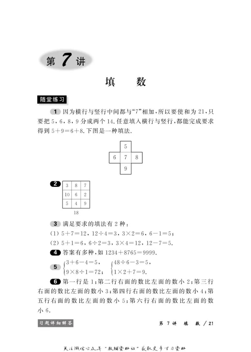 奥数教程&middot;一年级学习手册_奥数专题合集_H007奥数类教辅汇总PDF_1~12年级奥数教程