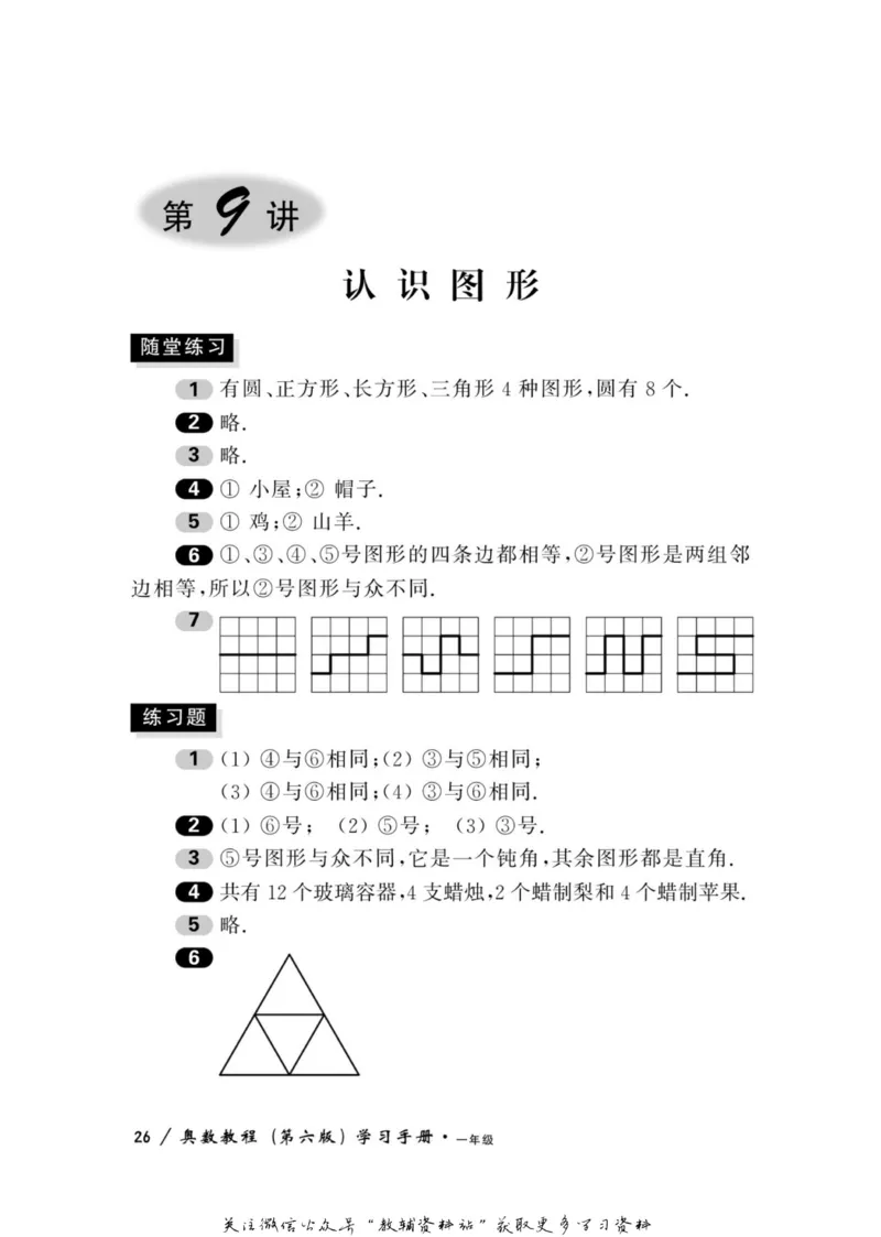 奥数教程&middot;一年级学习手册_奥数专题合集_H007奥数类教辅汇总PDF_1~12年级奥数教程