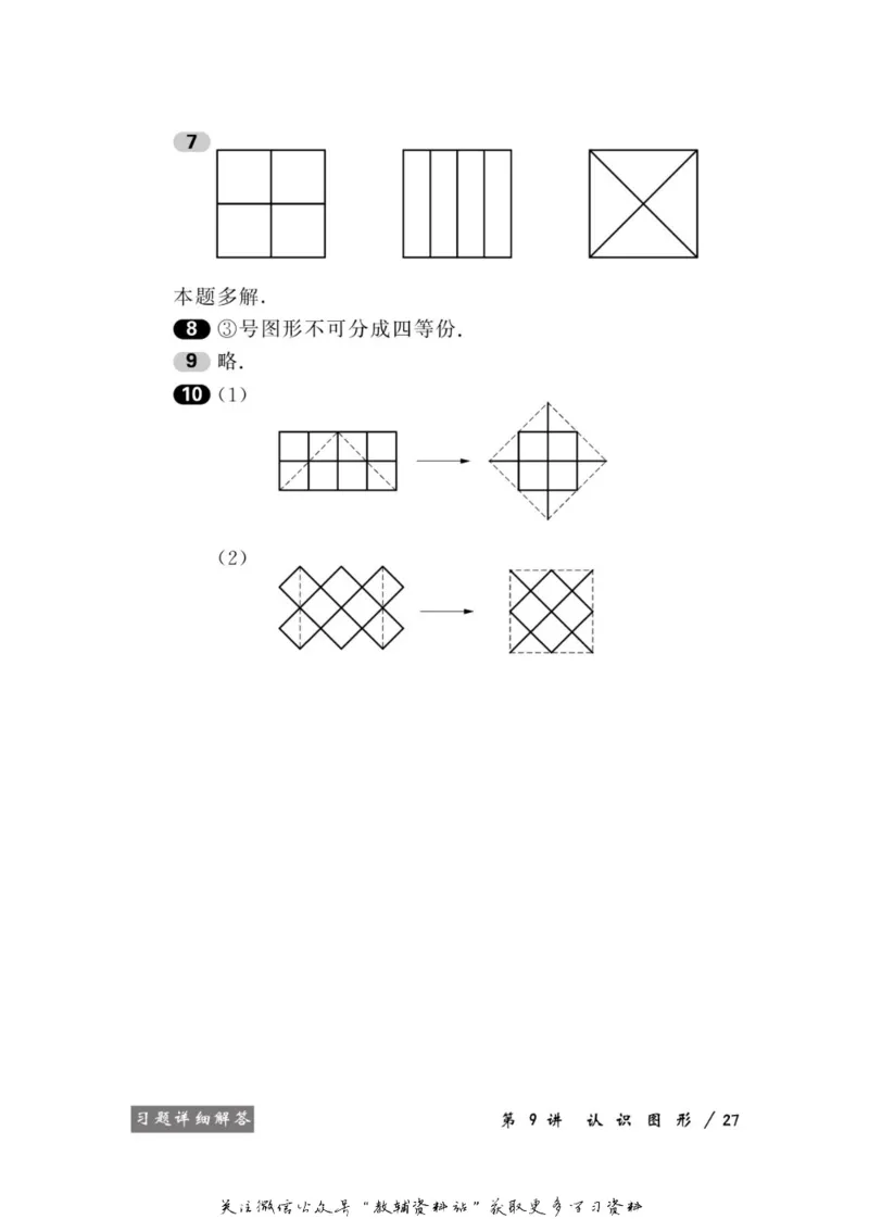 奥数教程&middot;一年级学习手册_奥数专题合集_H007奥数类教辅汇总PDF_1~12年级奥数教程