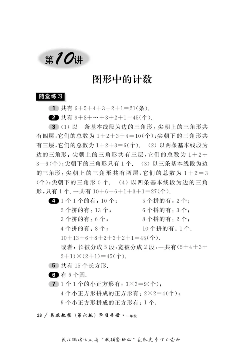 奥数教程&middot;一年级学习手册_奥数专题合集_H007奥数类教辅汇总PDF_1~12年级奥数教程