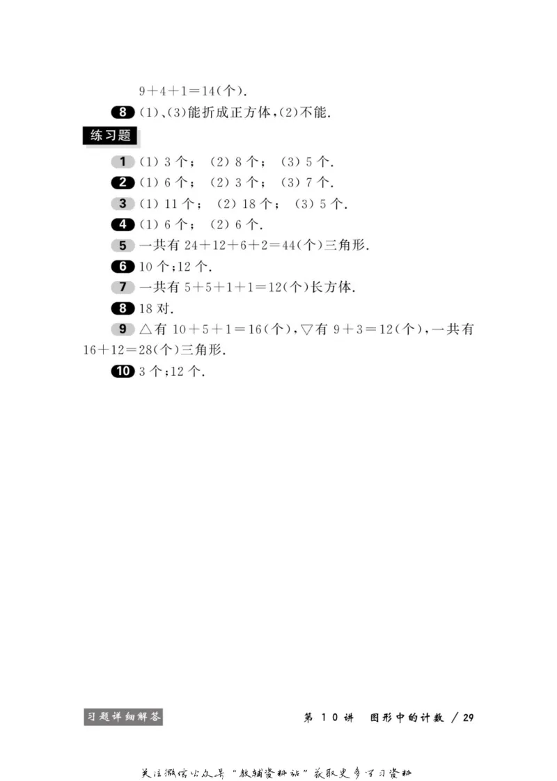 奥数教程&middot;一年级学习手册_奥数专题合集_H007奥数类教辅汇总PDF_1~12年级奥数教程